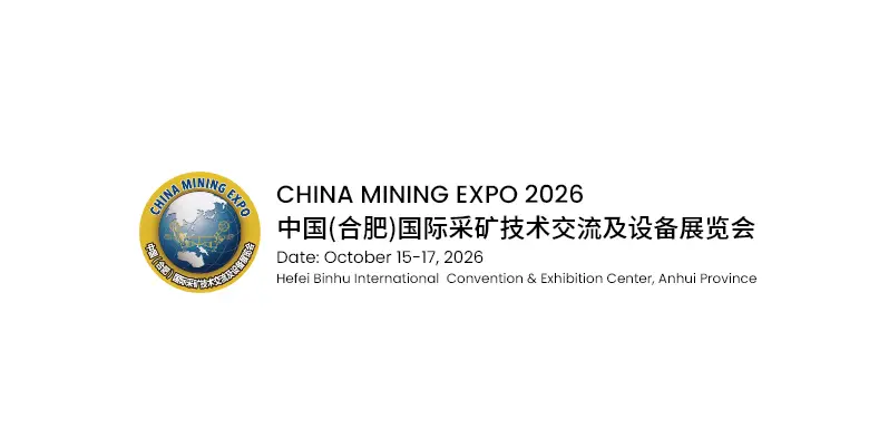 2026中国（合肥）国际采矿技术交流及设备展览会