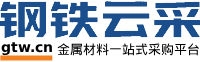 钢铁云采